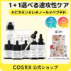 [Qoo10] COSRX 【選べる1+1】RXシリーズ集め/ザビタ : スキンケア