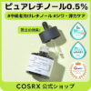 [Qoo10] COSRX 【シワ毛穴】RXザレチノール0.5オイル : スキンケア