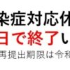 新型コロナウイルス感染症対応休業支援金・給付金｜厚生労働省